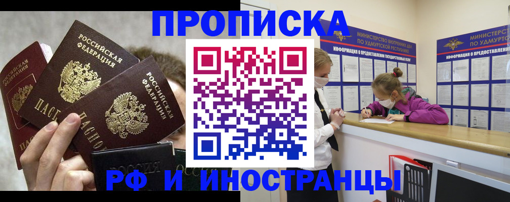 прописка для работы в Лениногорске