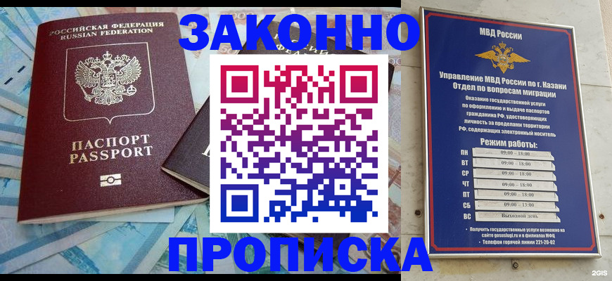 прописка в Лениногорске