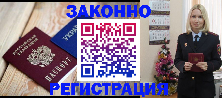 прописка гарантия в Лениногорске