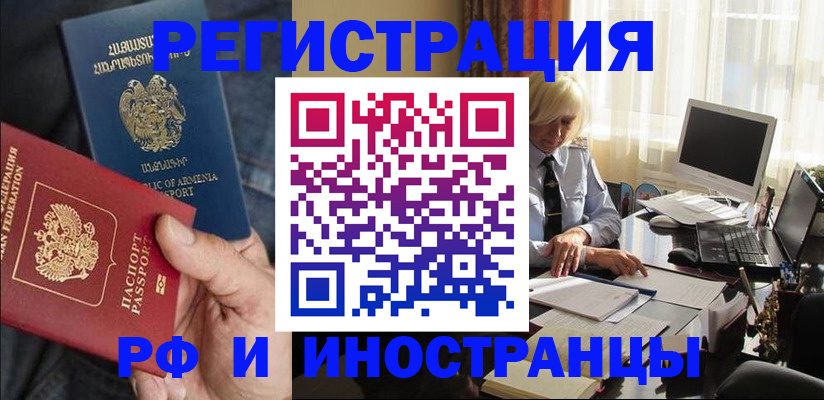 регистрация в Лениногорске