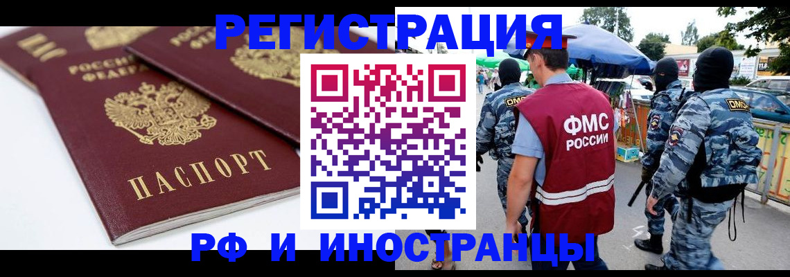 прописка в Лениногорске